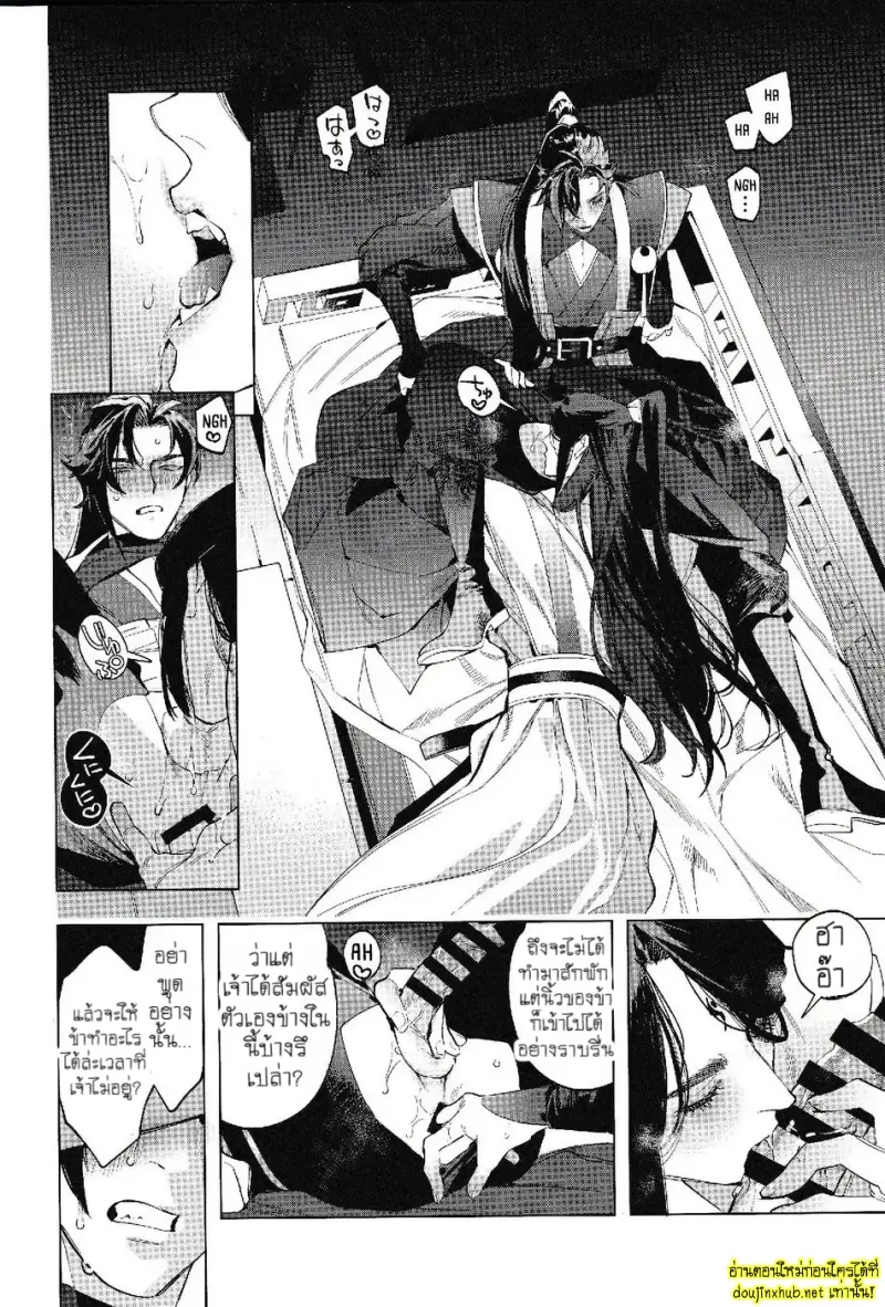 ลำนำวิหคเพลิง - 16