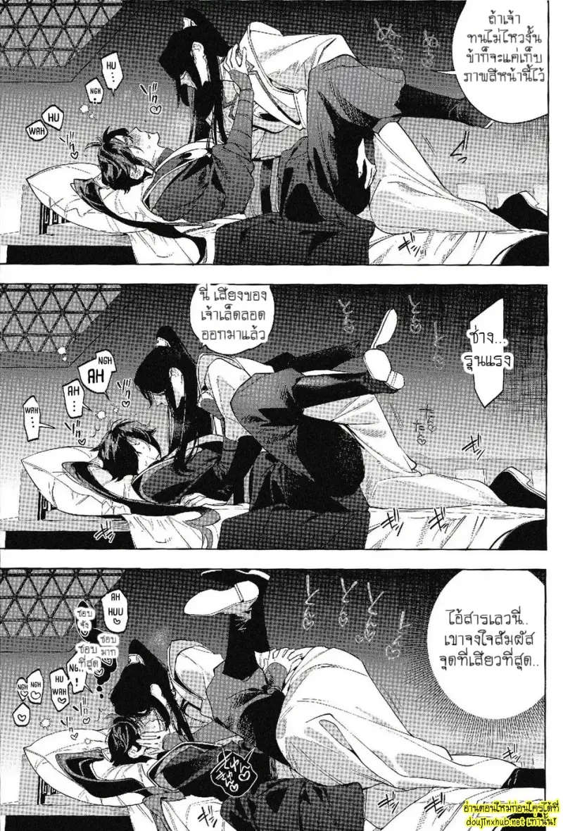 ลำนำวิหคเพลิง - 21