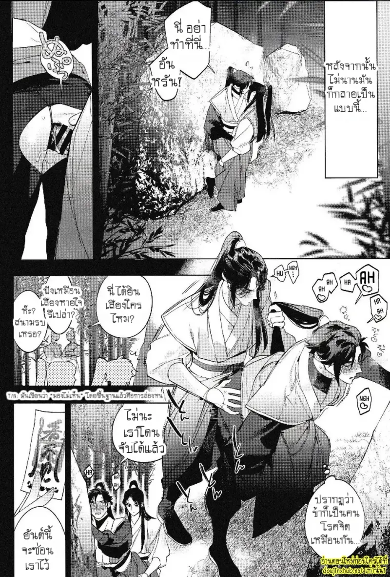 ลำนำวิหคเพลิง - 22