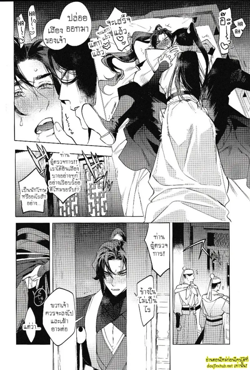 ลำนำวิหคเพลิง - 24