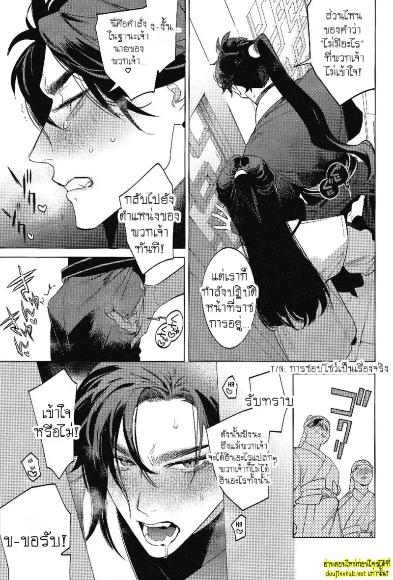 ลำนำวิหคเพลิง - 25