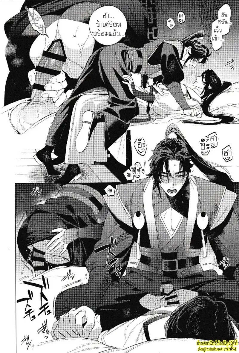 ลำนำวิหคเพลิง - 26