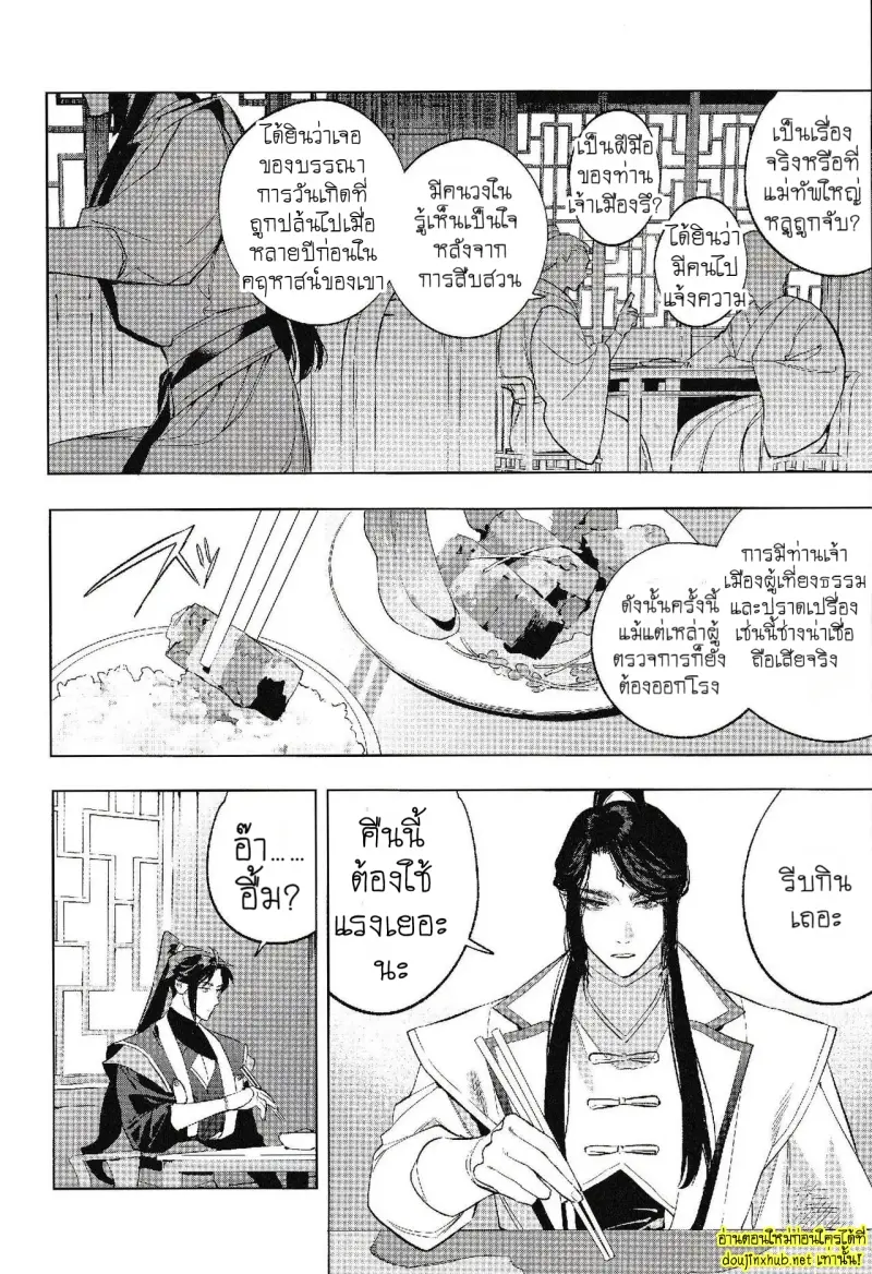 ลำนำวิหคเพลิง - 30