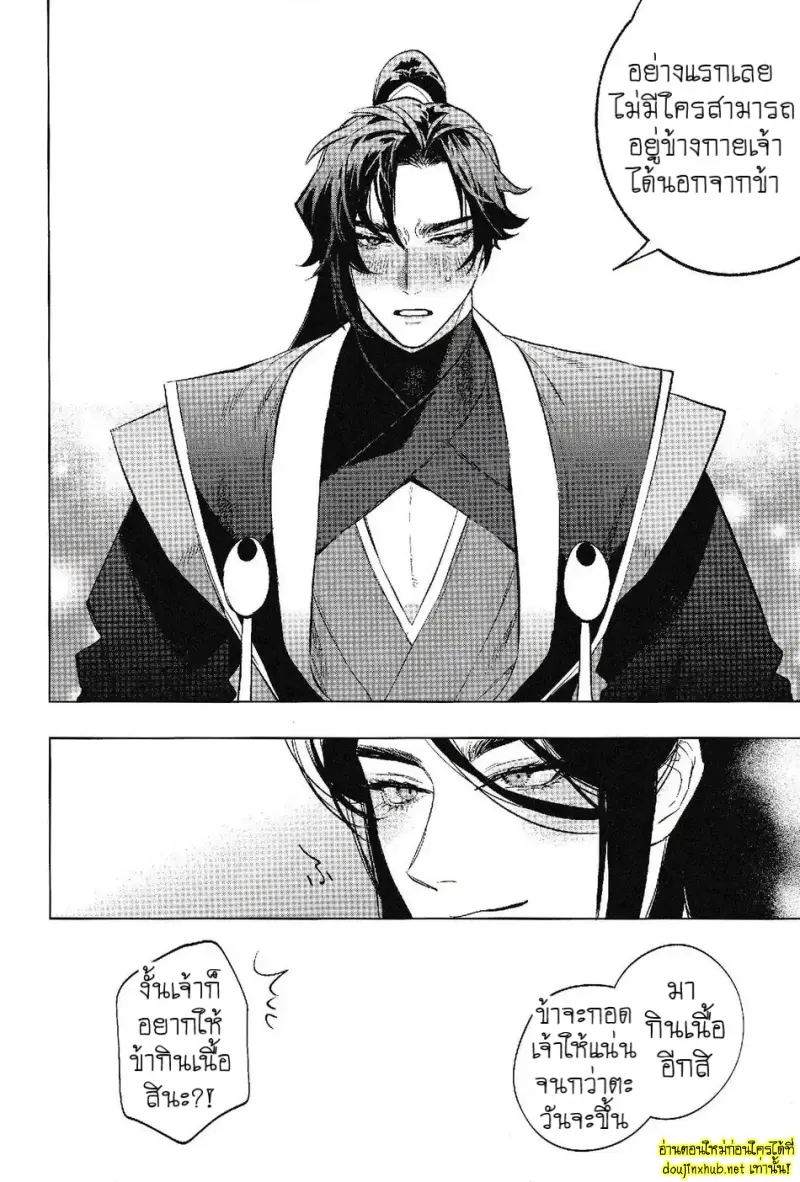 ลำนำวิหคเพลิง - 32