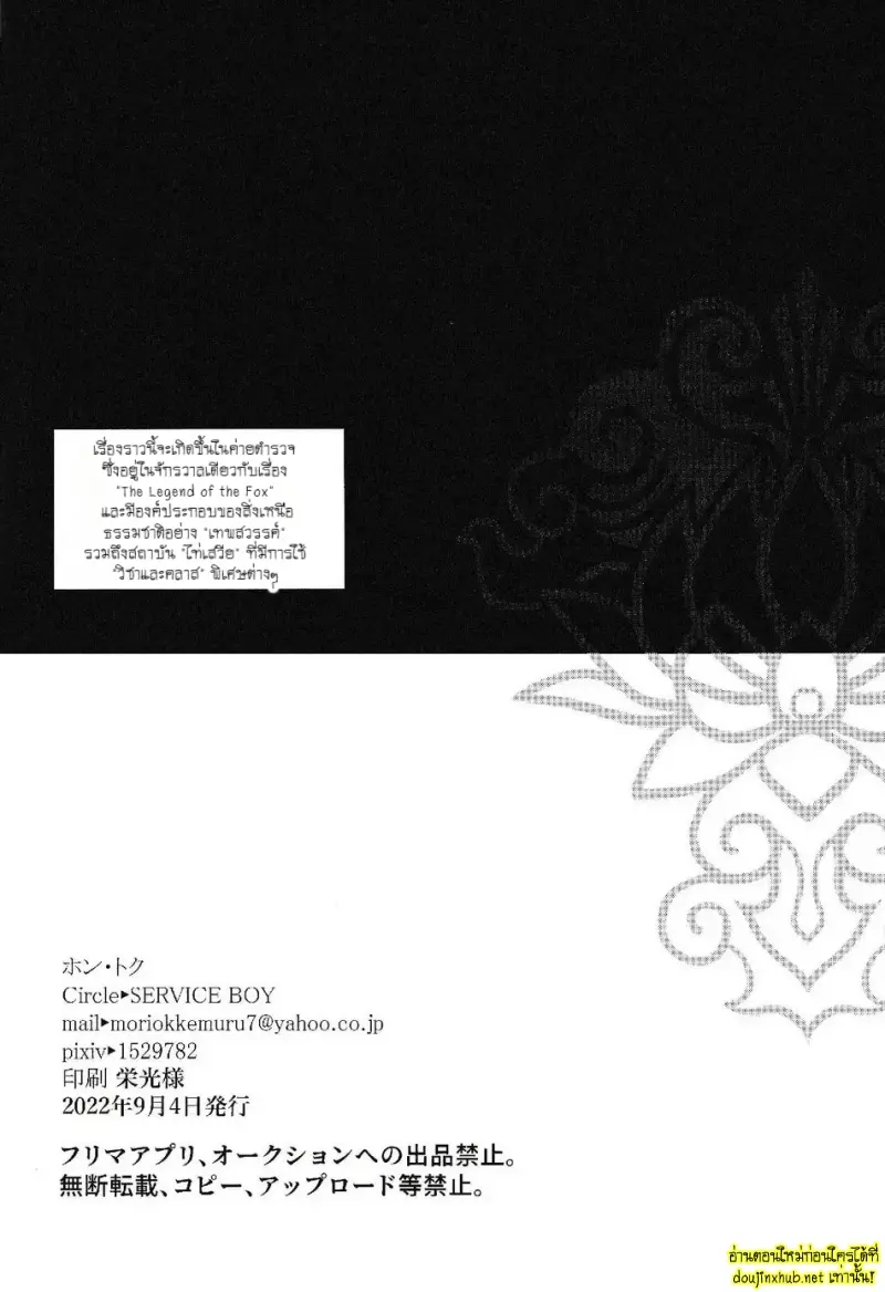 ลำนำวิหคเพลิง - 33