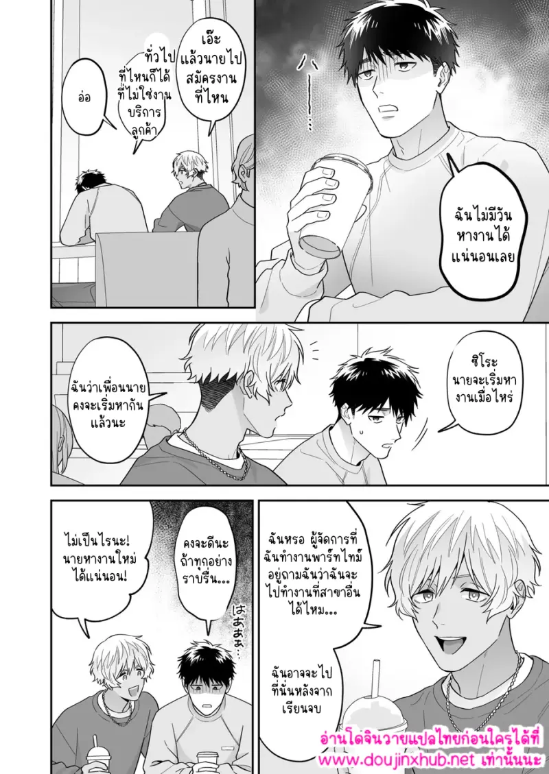 ชิโระที่รัก 02 - 3