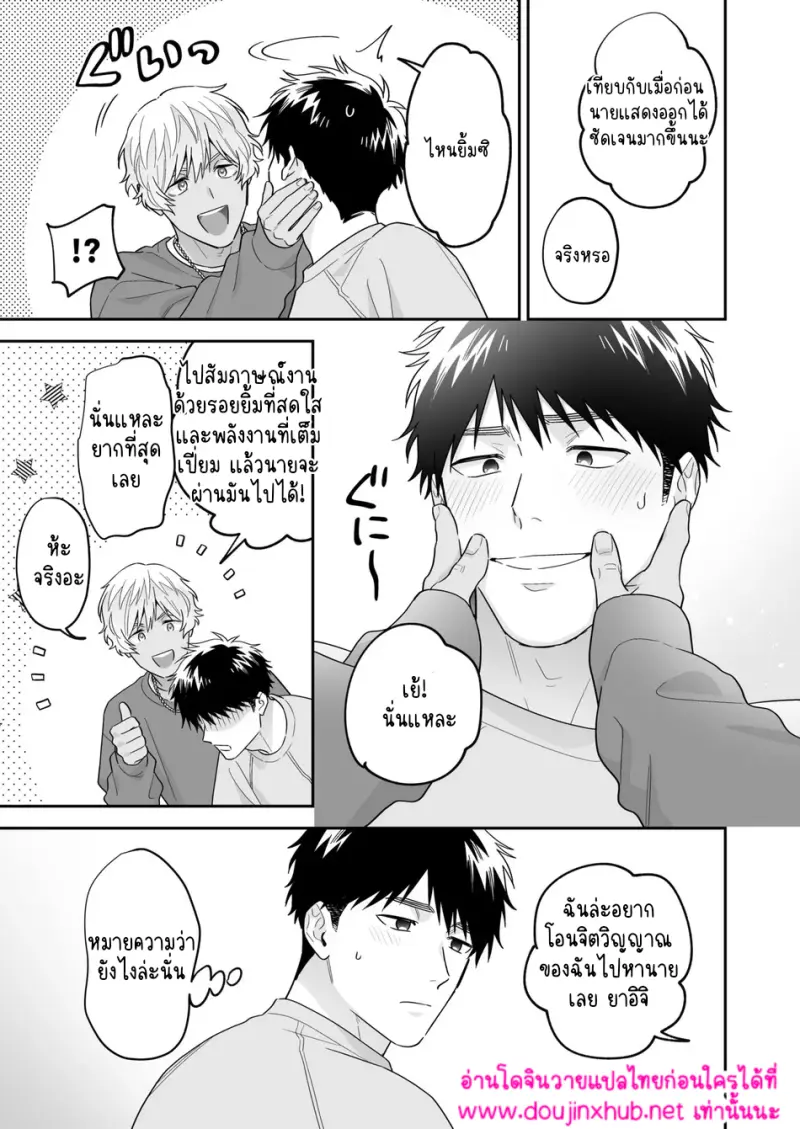 ชิโระที่รัก 02 - 4