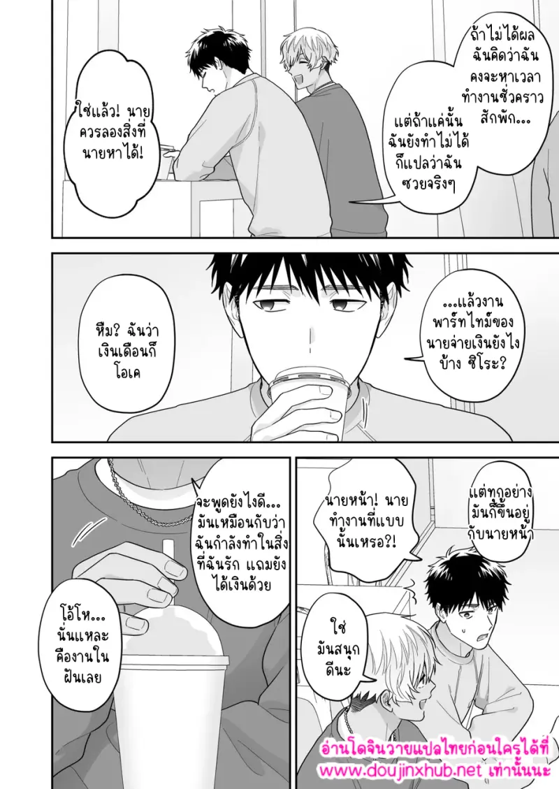 ชิโระที่รัก 02 - 5