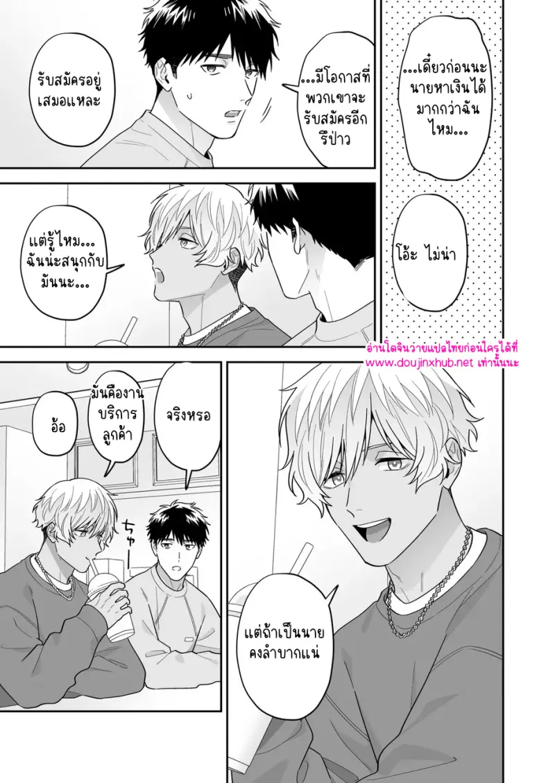 ชิโระที่รัก 02 - 6