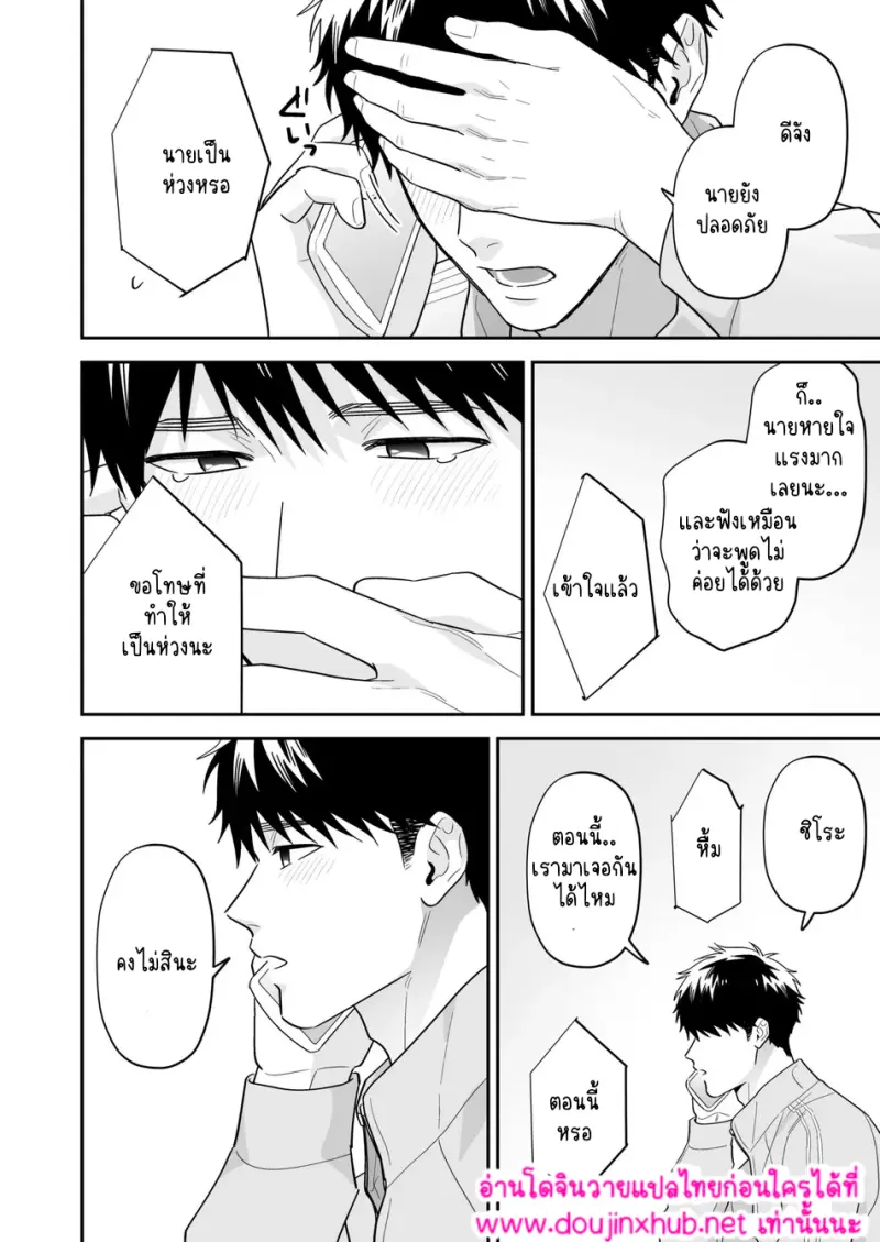 ชิโระที่รัก 02 - 17