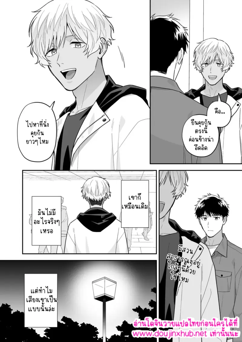 ชิโระที่รัก 02 - 21