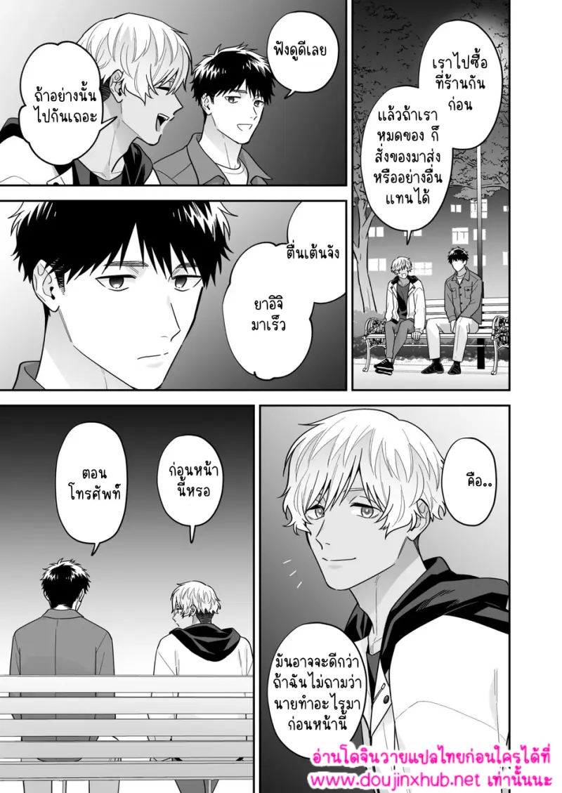 ชิโระที่รัก 02 - 22