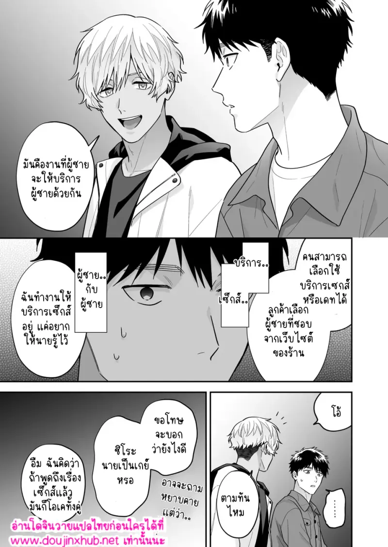 ชิโระที่รัก 02 - 24