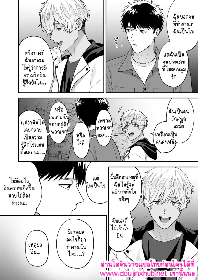 ชิโระที่รัก 02 - 25