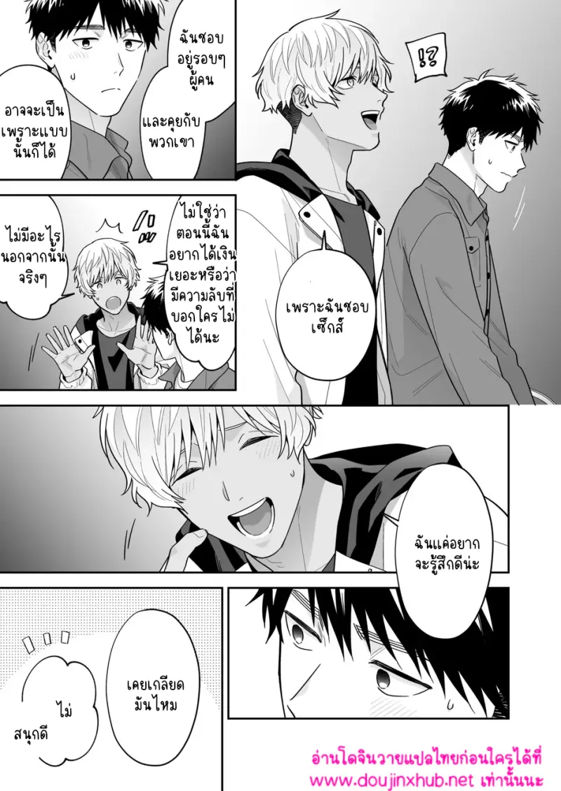 ชิโระที่รัก 02 - 26