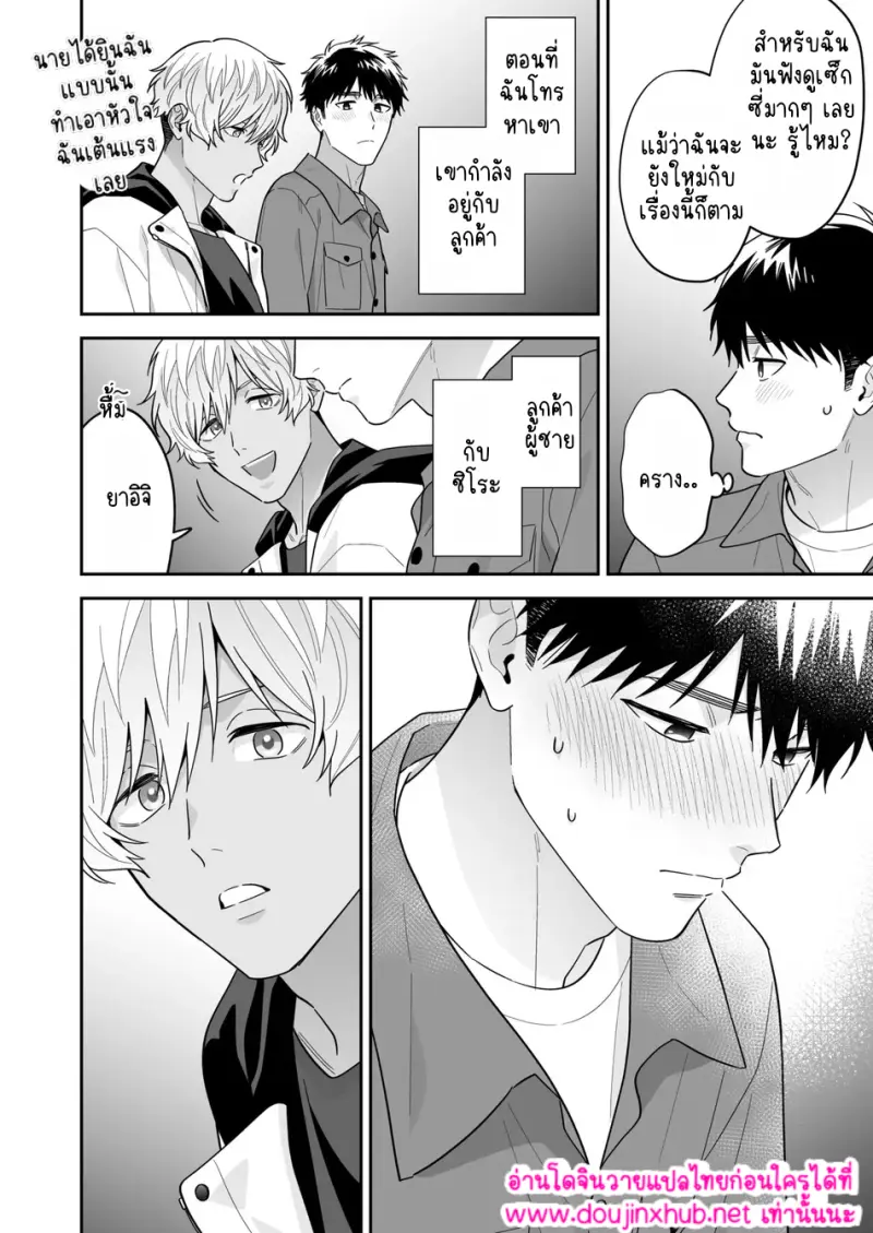 ชิโระที่รัก 02 - 29