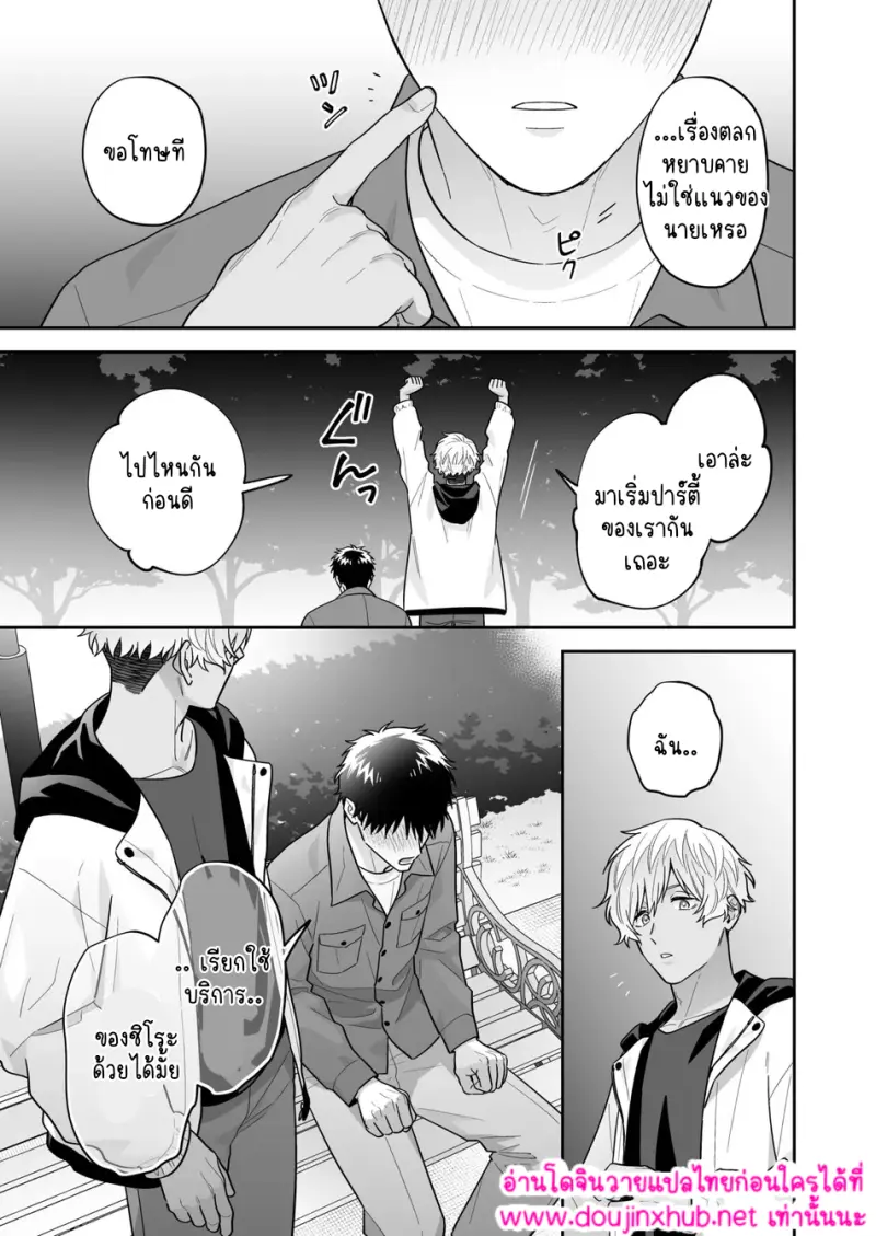 ชิโระที่รัก 02 - 30