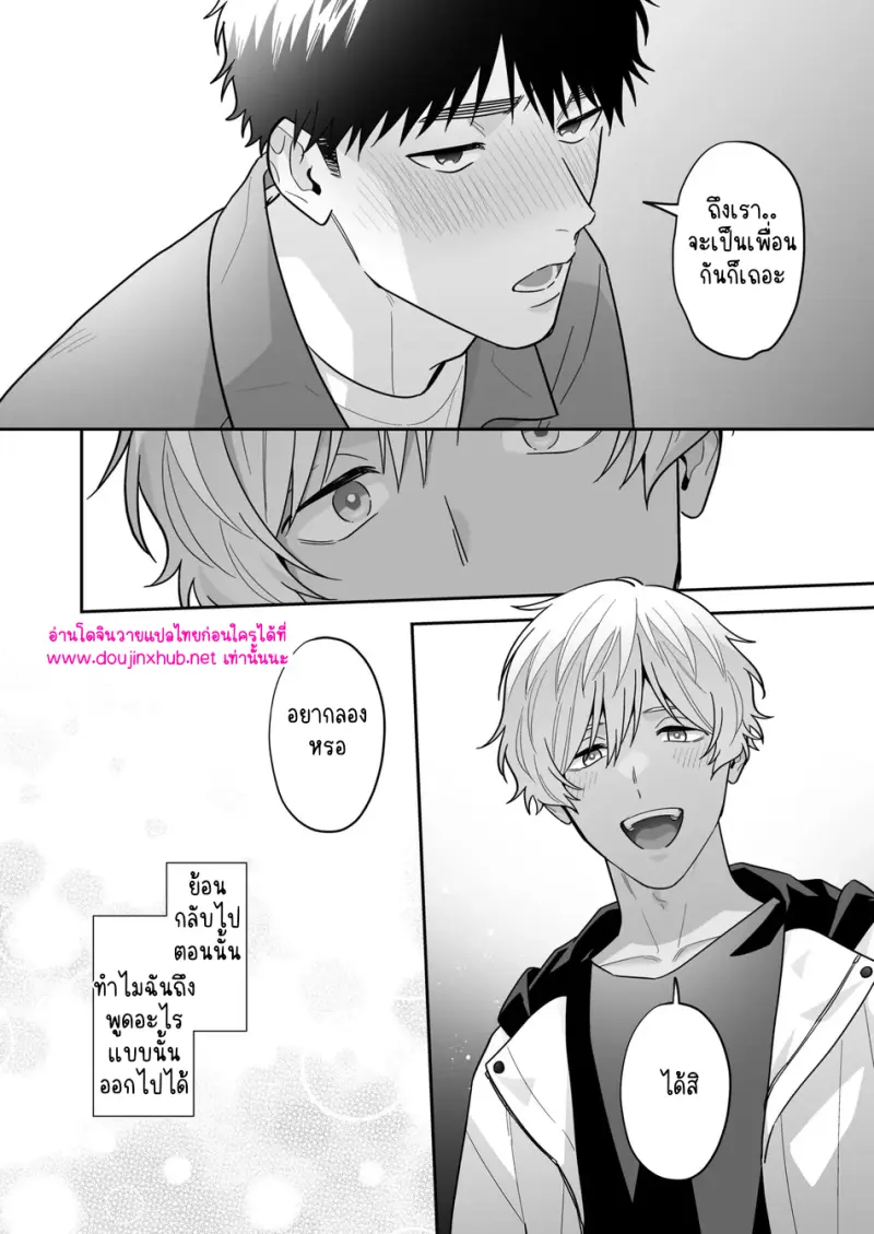 ชิโระที่รัก 02 - 31