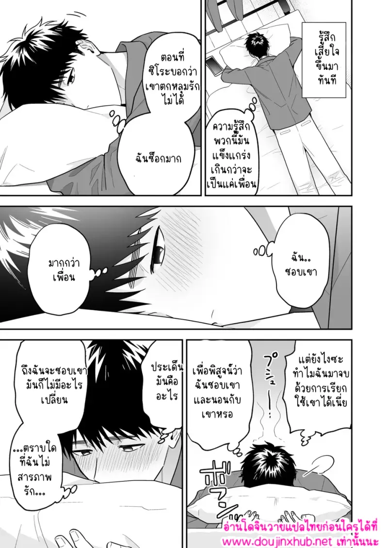 ชิโระที่รัก 02 - 32