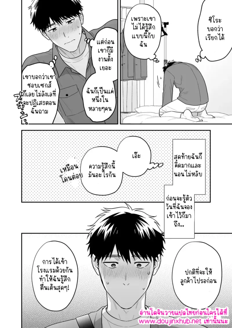 ชิโระที่รัก 02 - 33