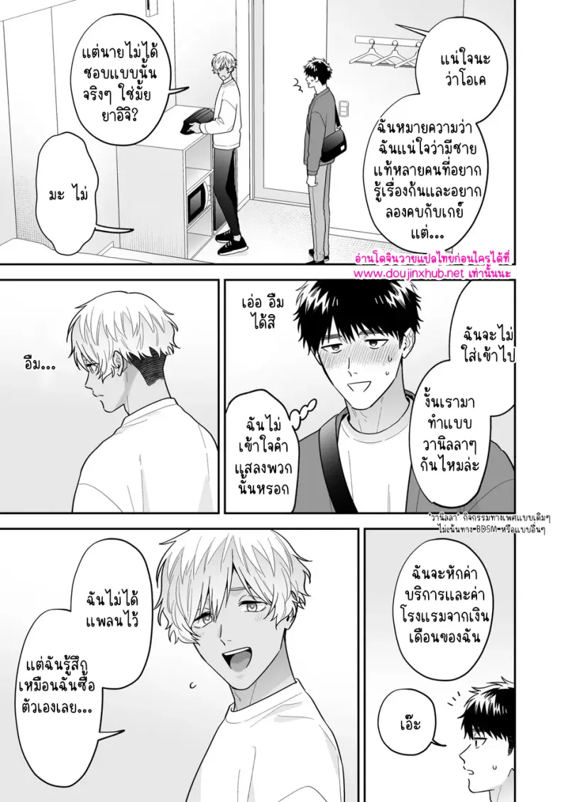 ชิโระที่รัก 02 - 34