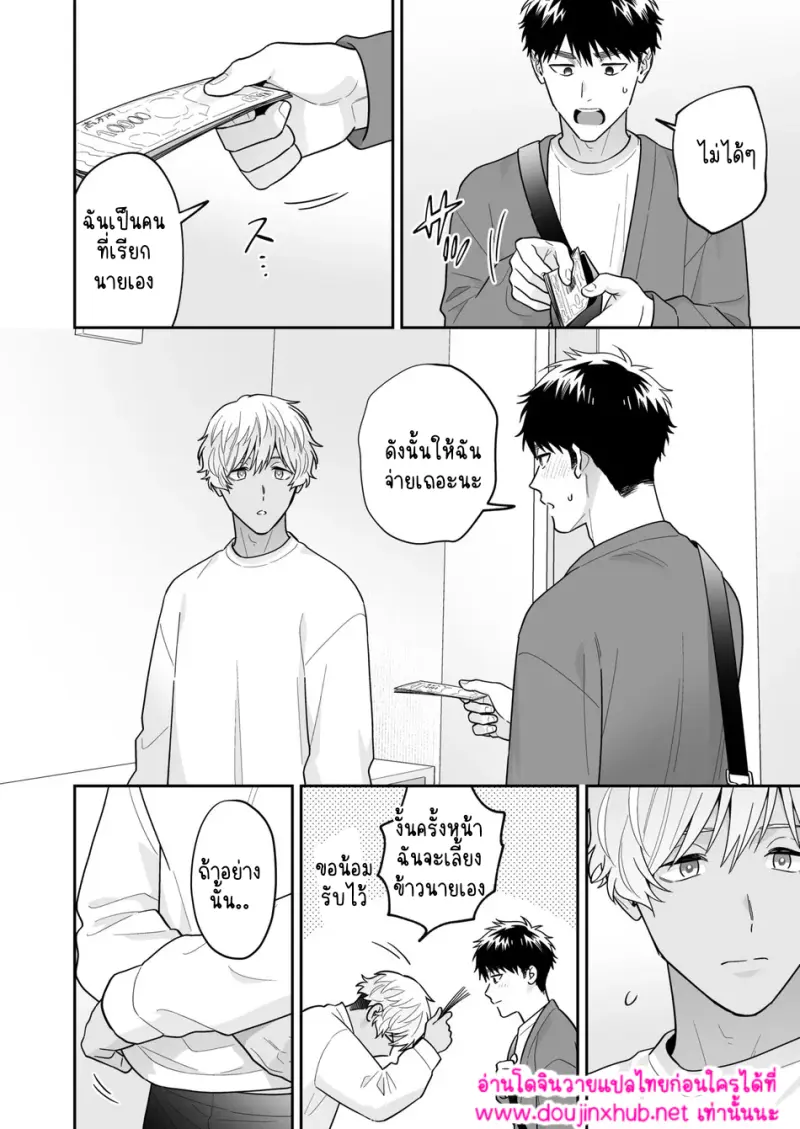 ชิโระที่รัก 02 - 35