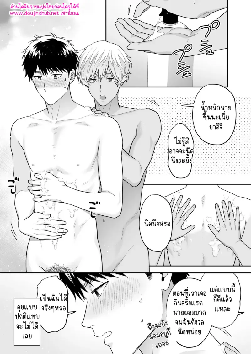 ชิโระที่รัก 02 - 38