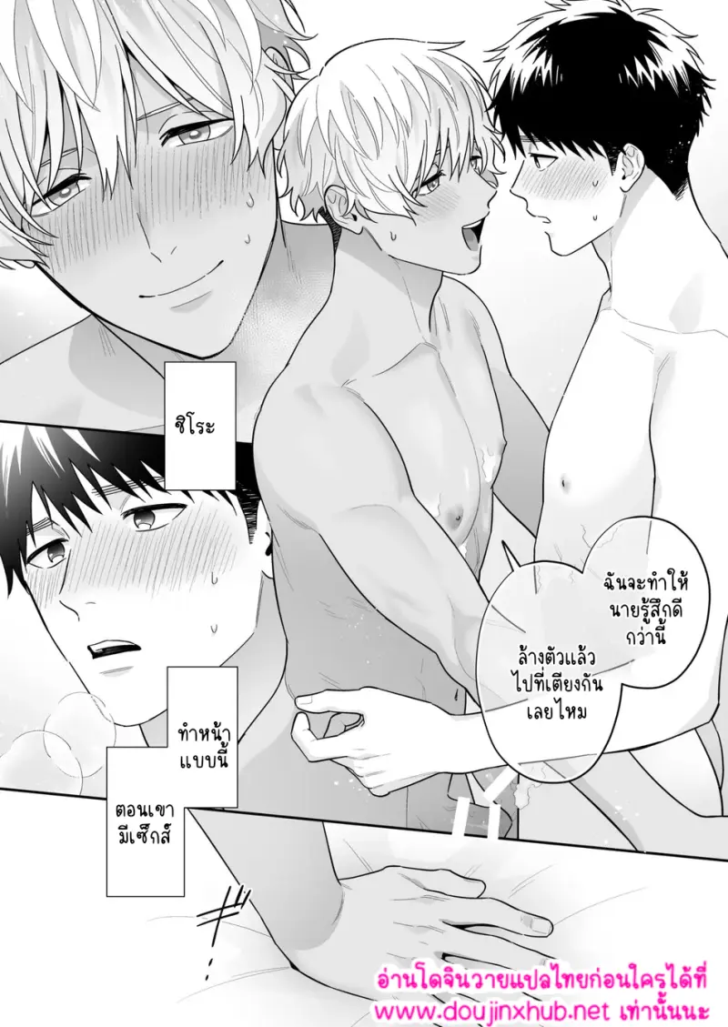 ชิโระที่รัก 02 - 46