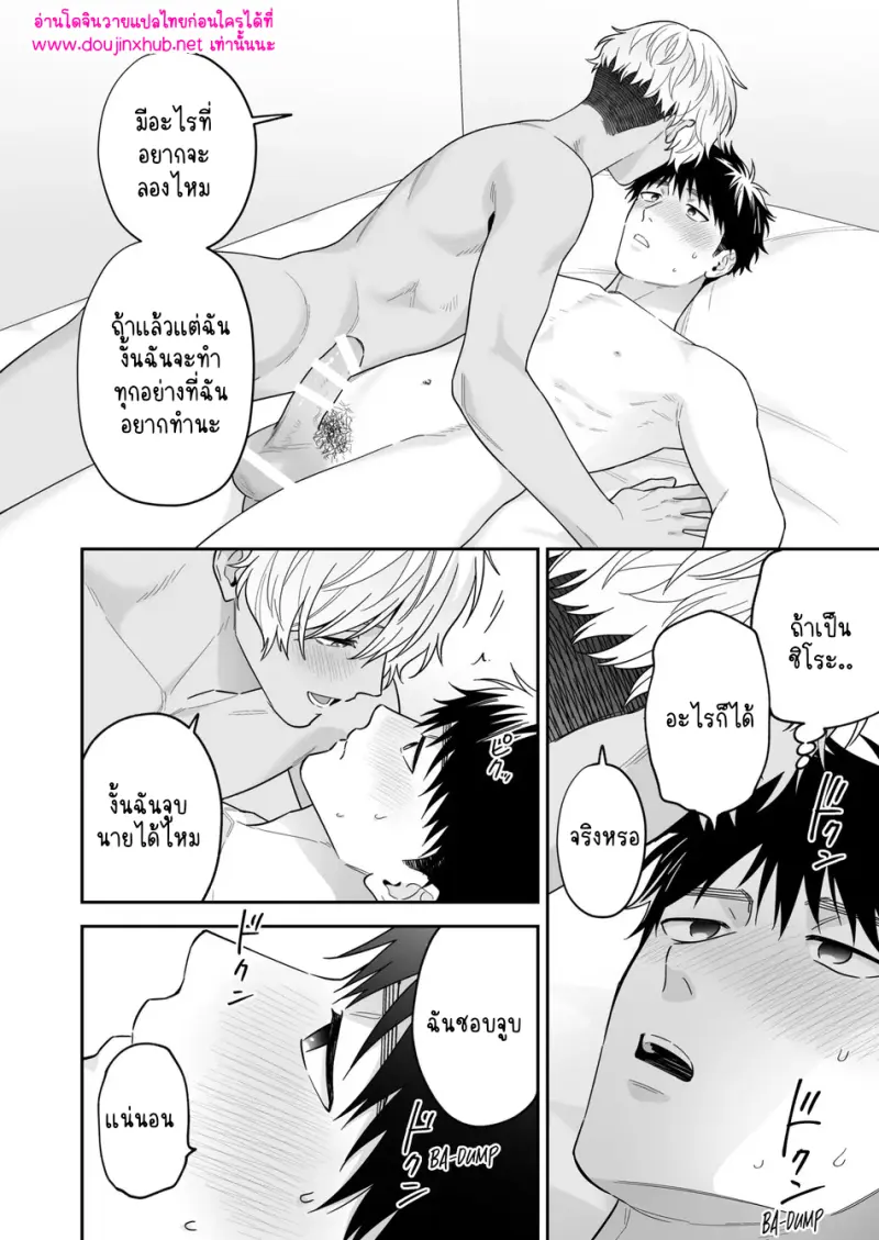 ชิโระที่รัก 02 - 47