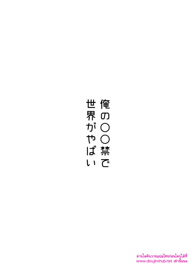 ปัญหาโลกแตก - 2