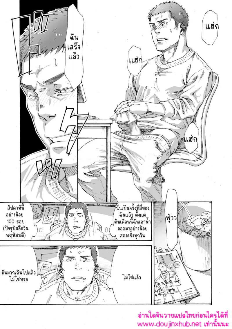 ปัญหาโลกแตก - 4