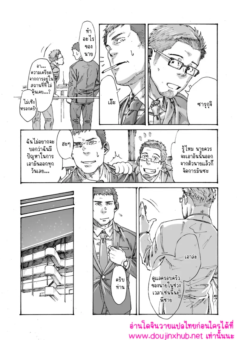 ปัญหาโลกแตก - 7