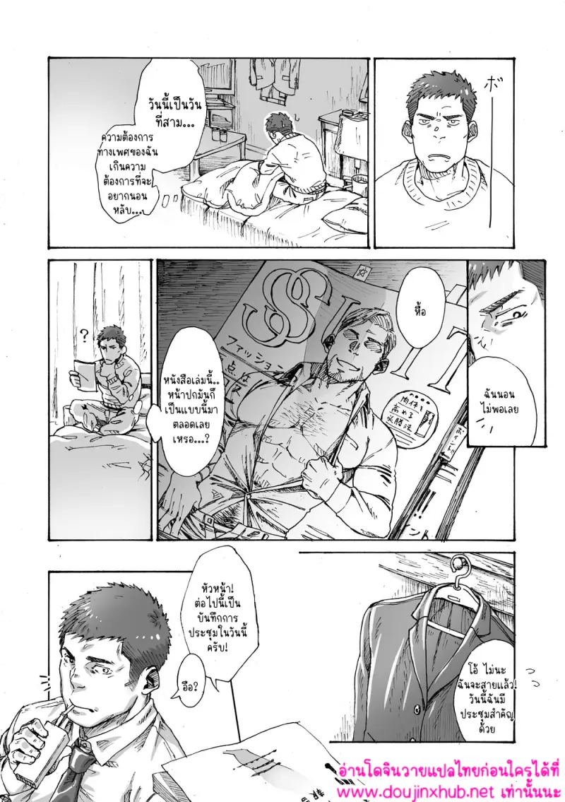 ปัญหาโลกแตก - 9