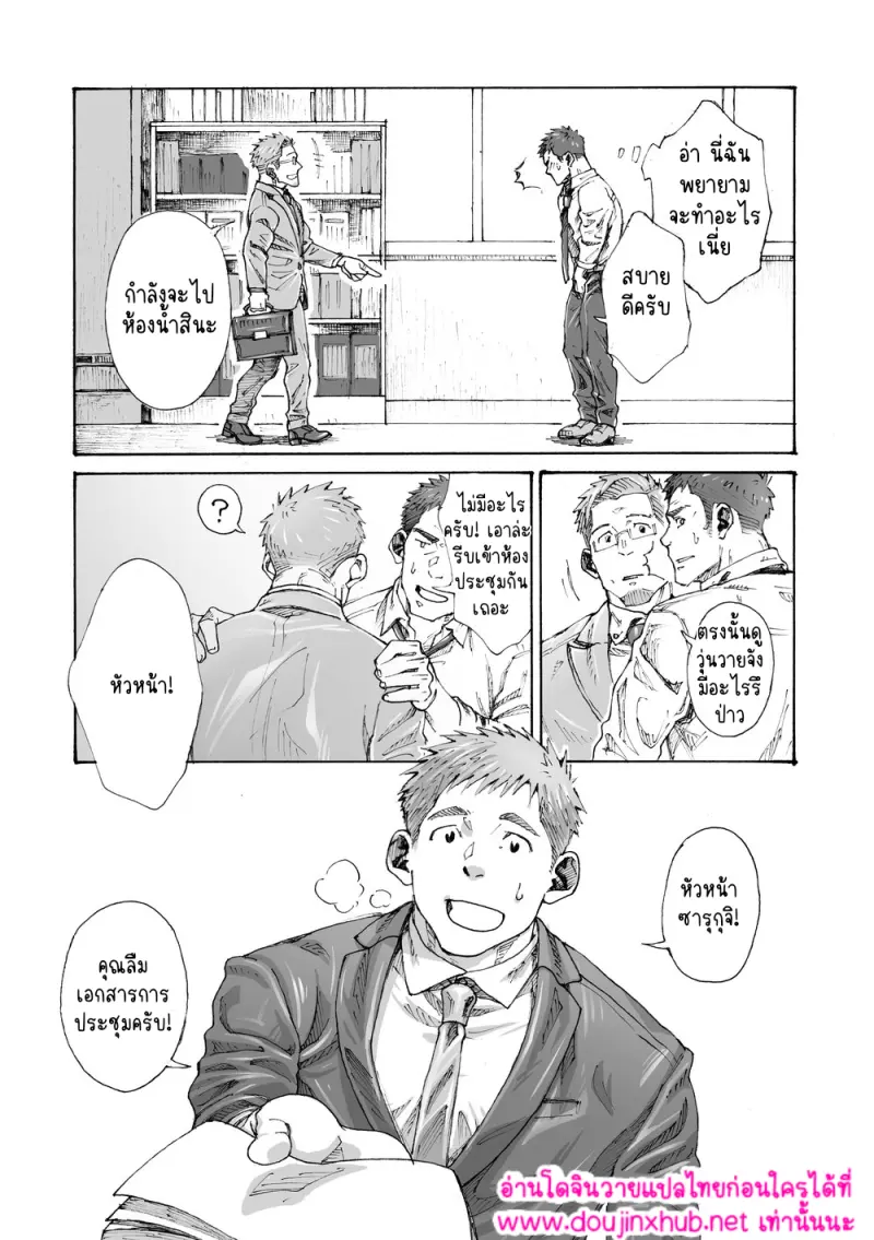 ปัญหาโลกแตก - 18