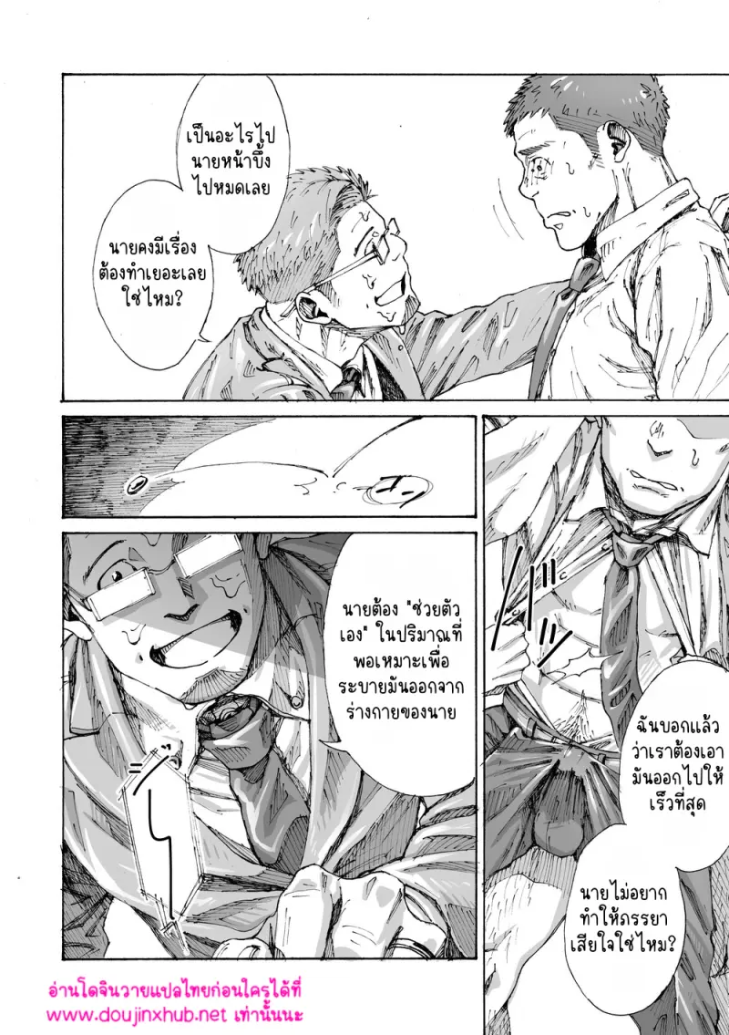 ปัญหาโลกแตก - 29