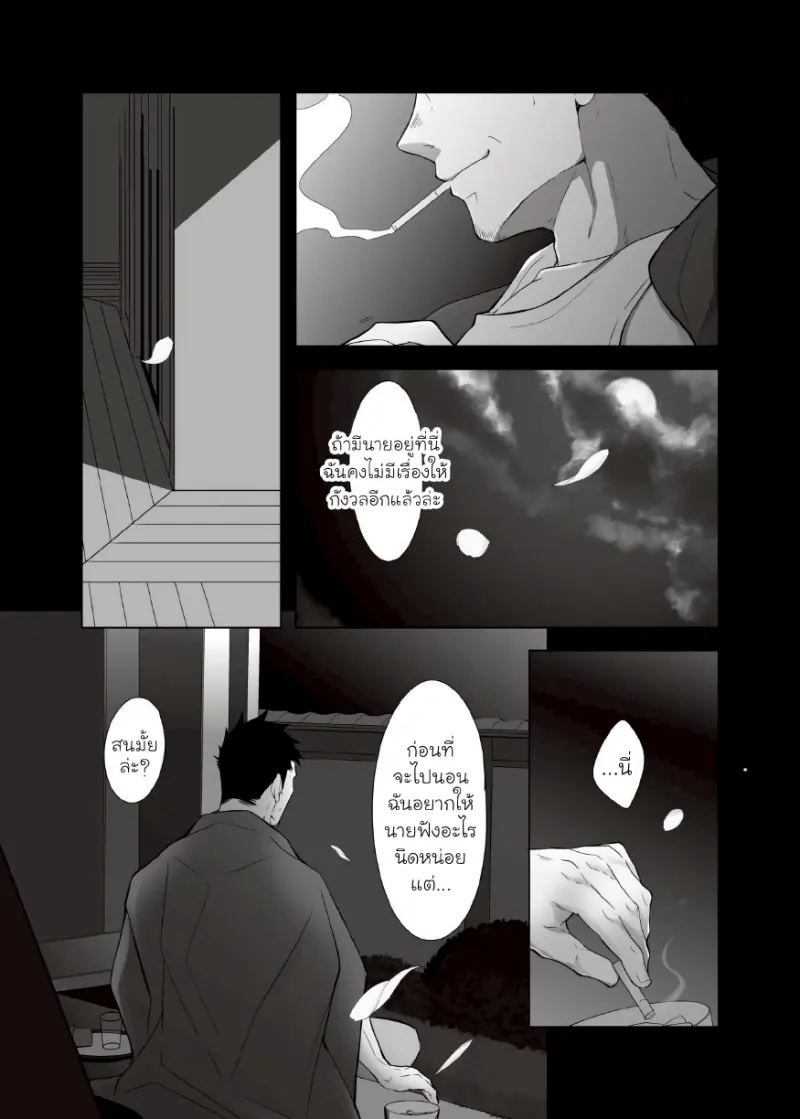 นินจาสุดอึด ริคิมารุ 02 - 4