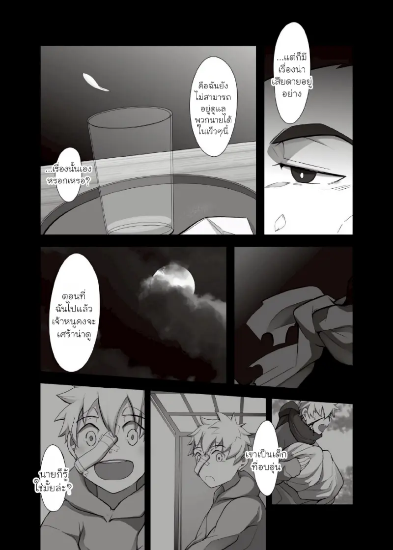 นินจาสุดอึด ริคิมารุ 02 - 6