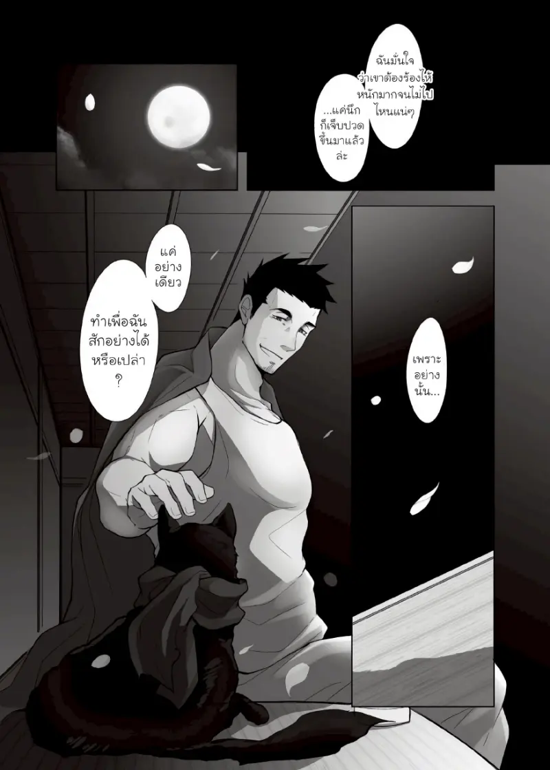 นินจาสุดอึด ริคิมารุ 02 - 7