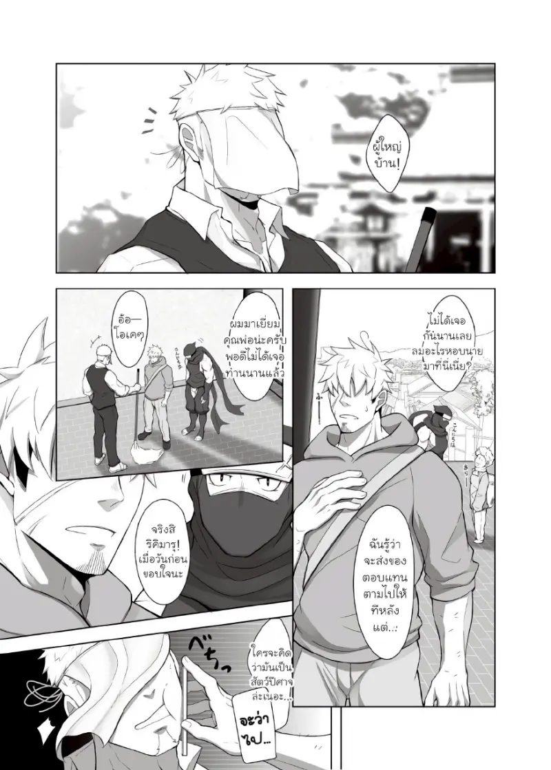 นินจาสุดอึด ริคิมารุ 02 - 13