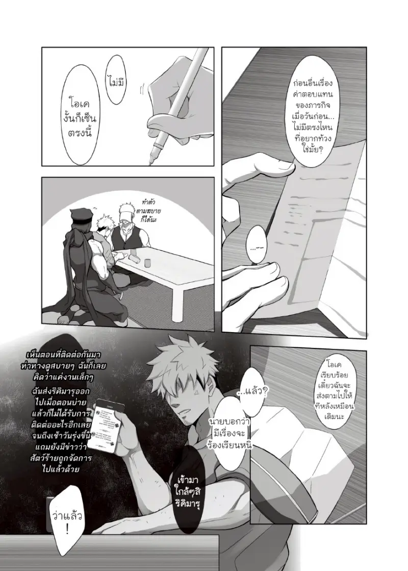 นินจาสุดอึด ริคิมารุ 02 - 15