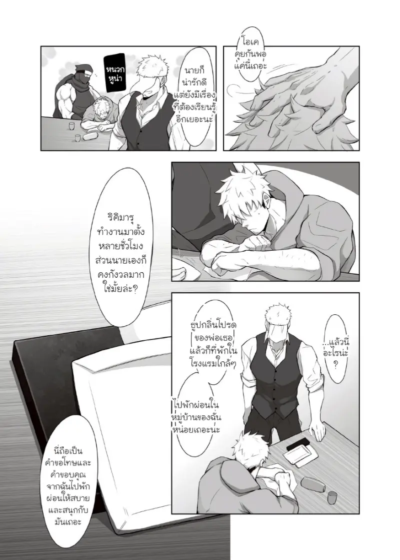 นินจาสุดอึด ริคิมารุ 02 - 19