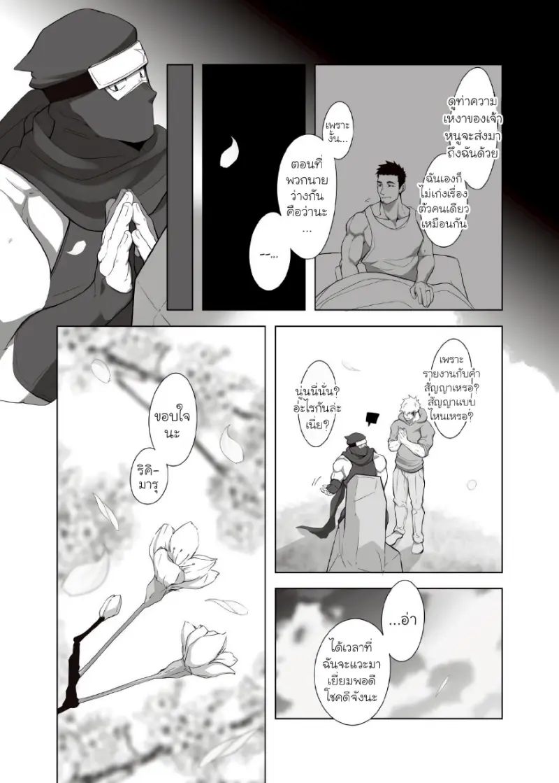 นินจาสุดอึด ริคิมารุ 02 - 22