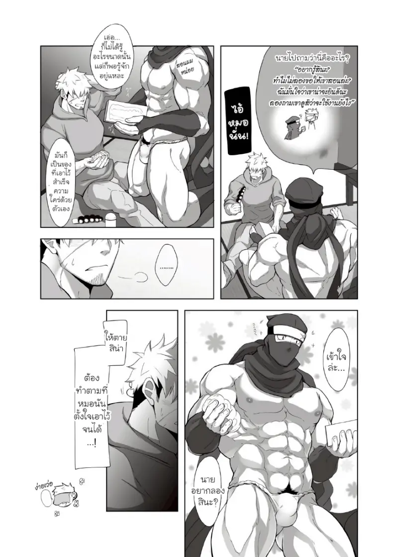 นินจาสุดอึด ริคิมารุ 02 - 28