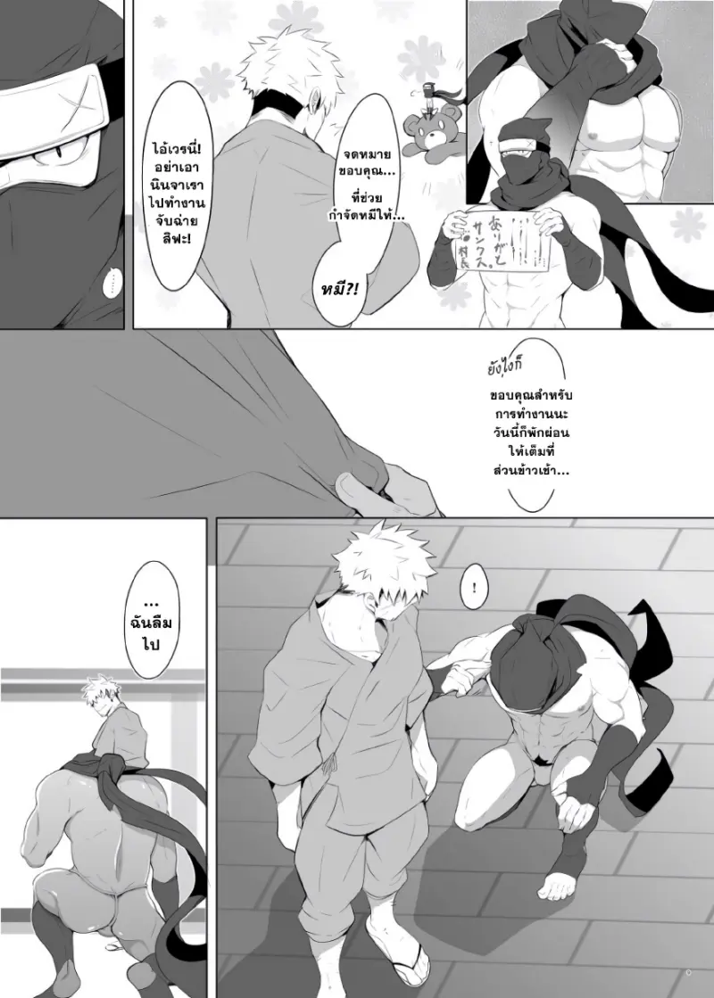 นินจาสุดอึด ริคิมารุ 01 - 8