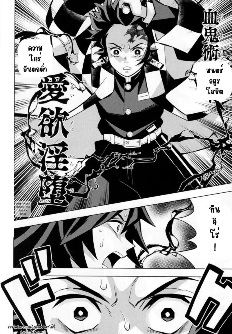 มนตร์อสูรสร้างเรื่อง - 9