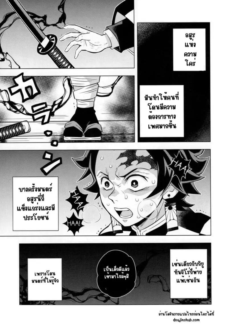 มนตร์อสูรสร้างเรื่อง - 10