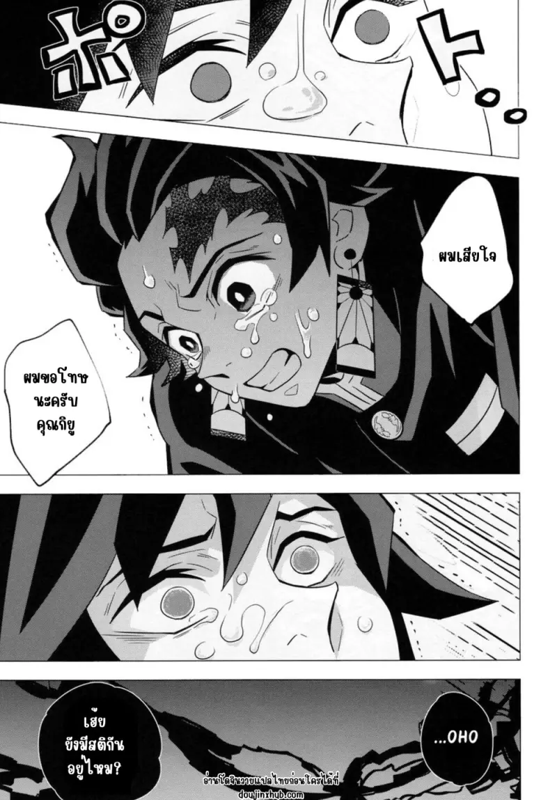 มนตร์อสูรสร้างเรื่อง - 20