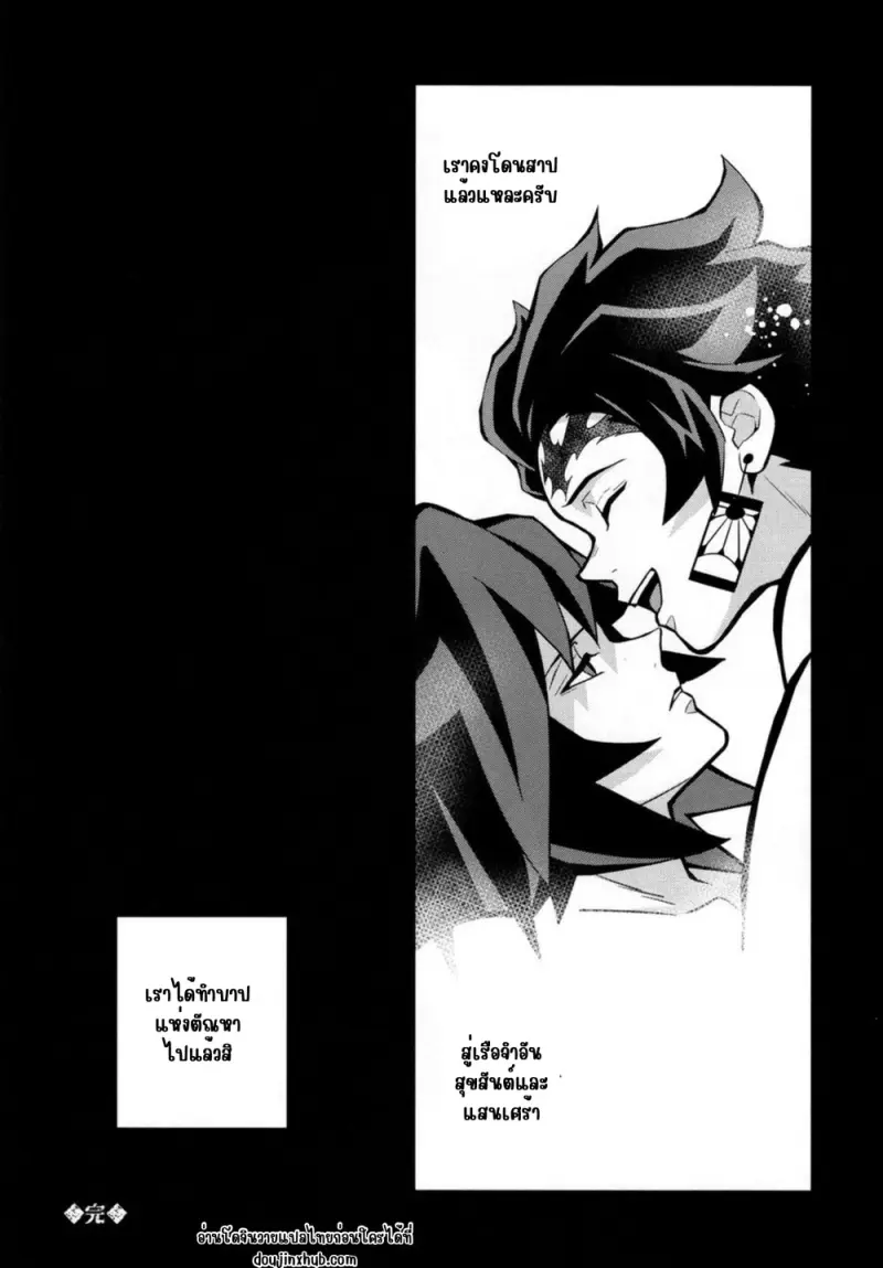 มนตร์อสูรสร้างเรื่อง - 29