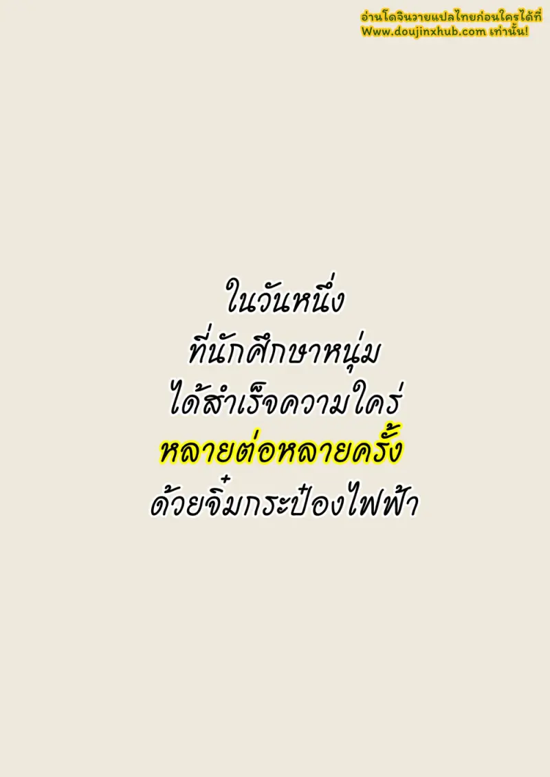 จ๋องกระปิ๋มสุดฟิน - 3