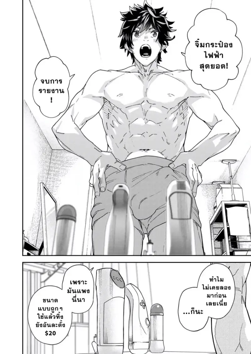 จ๋องกระปิ๋มสุดฟิน - 43